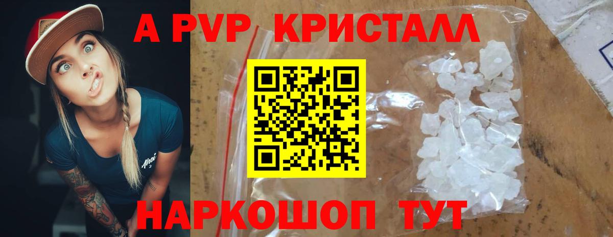 A PVP  A PVP Соль  Вход с VPN  Альфа ПВП Crystall  Рязань 