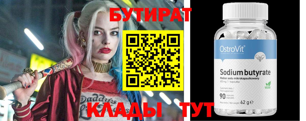 БУТИРАТ  Бутират 1.4BDO  Вход с VPN  Рязань 