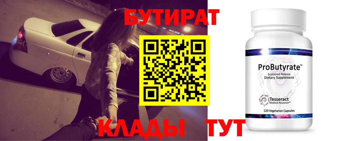 БУТИРАТ GHB Рязань